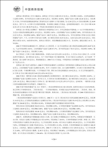 正文 - 中国国际贸易促进委员会