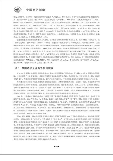 正文 - 中国国际贸易促进委员会