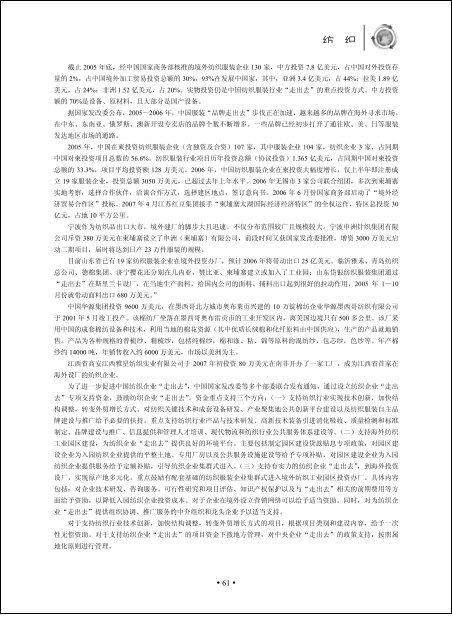 正文 - 中国国际贸易促进委员会