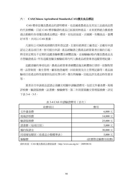 行政院消費者保護委員會我國籌設優良企業組織可行性之研究結案 ...