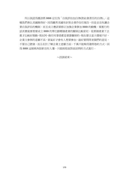 行政院消費者保護委員會我國籌設優良企業組織可行性之研究結案 ...