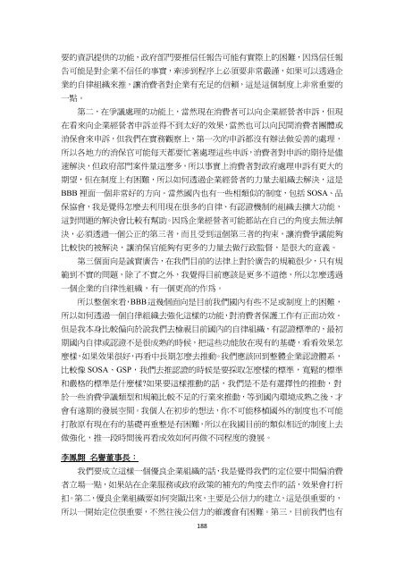 行政院消費者保護委員會我國籌設優良企業組織可行性之研究結案 ...