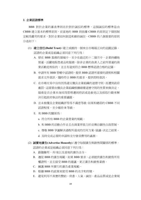 行政院消費者保護委員會我國籌設優良企業組織可行性之研究結案 ...