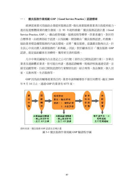 行政院消費者保護委員會我國籌設優良企業組織可行性之研究結案 ...