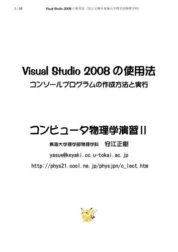 Visual Studio 2008 の使用法 - 東海大学理学部物理学科