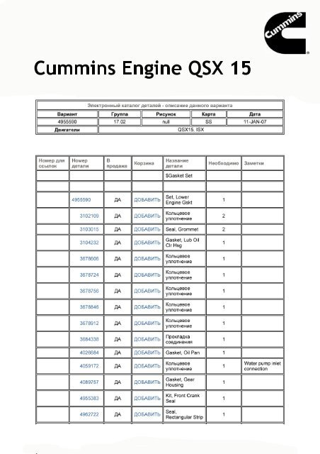 ÐÐ°ÑÐ°Ð»Ð¾Ð³ Cummins Engine QSX 15 Ð Ð£Ð¡