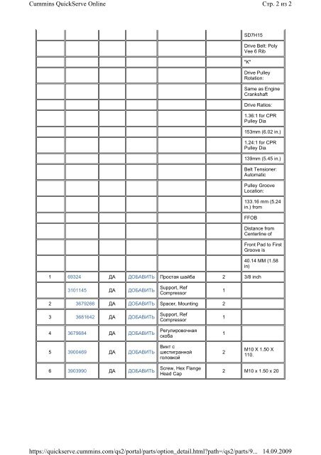 ÐÐ°ÑÐ°Ð»Ð¾Ð³ Cummins Engine QSX 15 Ð Ð£Ð¡