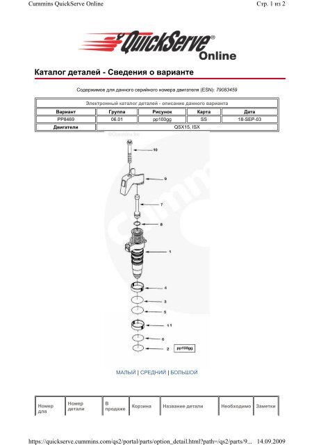 ÐÐ°ÑÐ°Ð»Ð¾Ð³ Cummins Engine QSX 15 Ð Ð£Ð¡