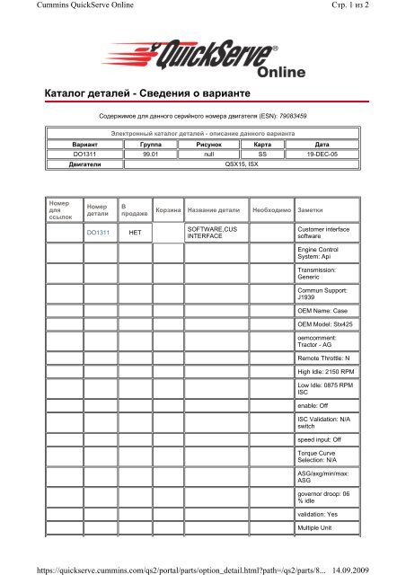 ÐÐ°ÑÐ°Ð»Ð¾Ð³ Cummins Engine QSX 15 Ð Ð£Ð¡