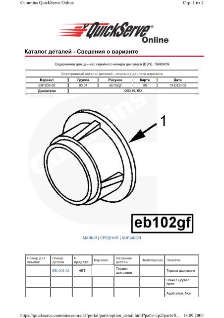 ÐÐ°ÑÐ°Ð»Ð¾Ð³ Cummins Engine QSX 15 Ð Ð£Ð¡