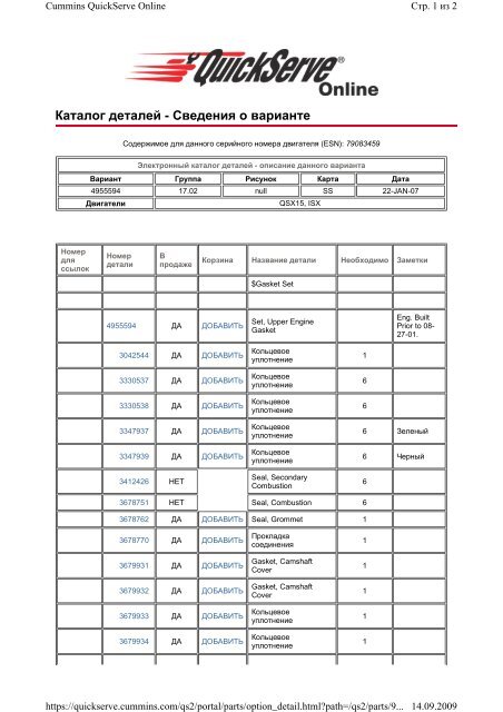 ÐÐ°ÑÐ°Ð»Ð¾Ð³ Cummins Engine QSX 15 Ð Ð£Ð¡