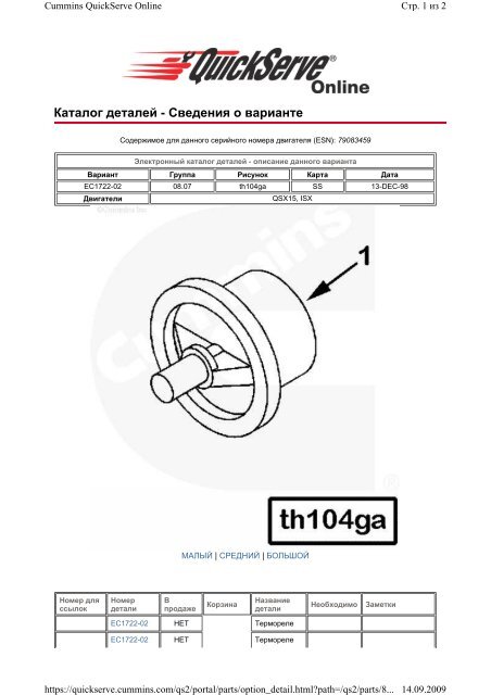 ÐÐ°ÑÐ°Ð»Ð¾Ð³ Cummins Engine QSX 15 Ð Ð£Ð¡