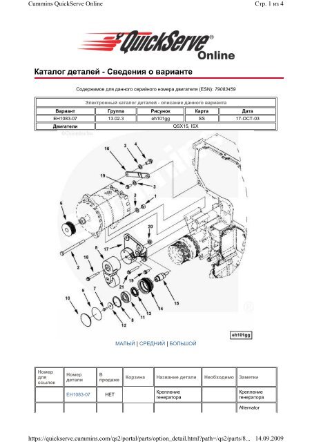 ÐÐ°ÑÐ°Ð»Ð¾Ð³ Cummins Engine QSX 15 Ð Ð£Ð¡