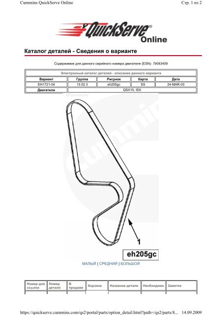 ÐÐ°ÑÐ°Ð»Ð¾Ð³ Cummins Engine QSX 15 Ð Ð£Ð¡