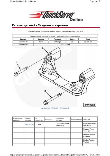 ÐÐ°ÑÐ°Ð»Ð¾Ð³ Cummins Engine QSX 15 Ð Ð£Ð¡