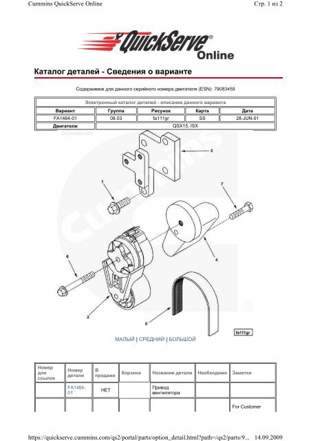 ÐÐ°ÑÐ°Ð»Ð¾Ð³ Cummins Engine QSX 15 Ð Ð£Ð¡