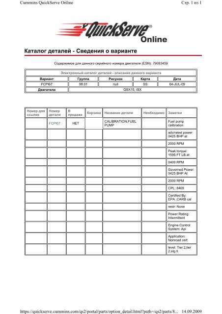 ÐÐ°ÑÐ°Ð»Ð¾Ð³ Cummins Engine QSX 15 Ð Ð£Ð¡