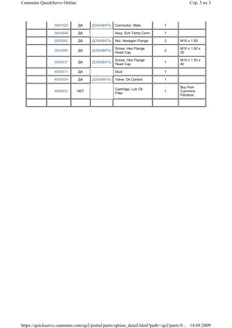 ÐÐ°ÑÐ°Ð»Ð¾Ð³ Cummins Engine QSX 15 Ð Ð£Ð¡