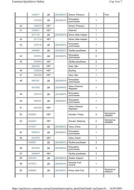 ÐÐ°ÑÐ°Ð»Ð¾Ð³ Cummins Engine QSX 15 Ð Ð£Ð¡