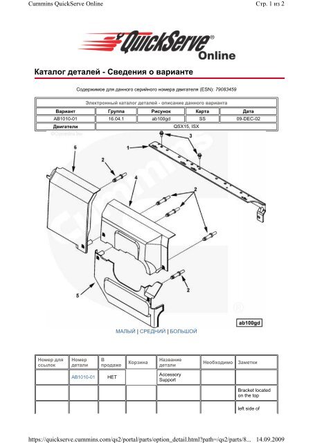 ÐÐ°ÑÐ°Ð»Ð¾Ð³ Cummins Engine QSX 15 Ð Ð£Ð¡