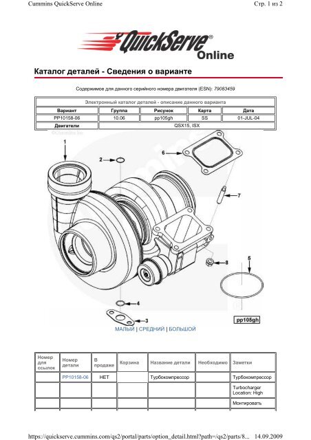 ÐÐ°ÑÐ°Ð»Ð¾Ð³ Cummins Engine QSX 15 Ð Ð£Ð¡