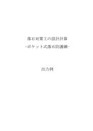 期限付き構造物の設計・施工マニュアル・同解説