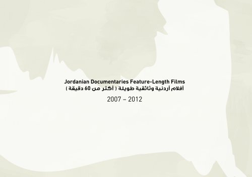 ÙØªÙØ¨ Ø§ÙØ§ÙÙØ§Ù Ø§ÙØ§Ø±Ø¯ÙÙØ© - The Royal Film Commission Jordan