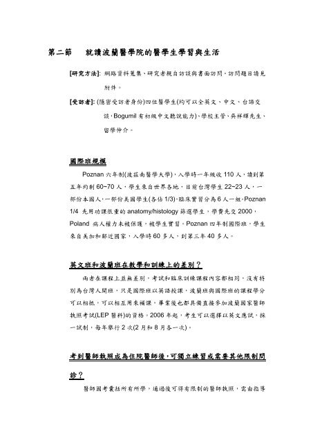 第二節就讀波蘭醫學院的醫學生學習與生活