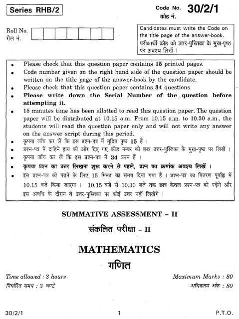 CBSE Class X Mathematics Set-3 Question Paper ... - CBSE Syllabus