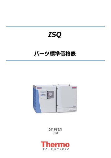 ISQ - サーモサイエンティフィック