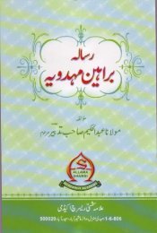 Braheen-e-Mahdavia - Khalifatullah Mehdi