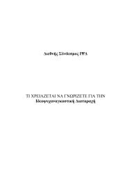 ÎÎ¹ÎµÎ¸Î½Î®Ï Î£ÏÎ½Î´ÎµÏÂµÎ¿Ï ÎÎ¨Î - Obsessive Compulsive Foundation