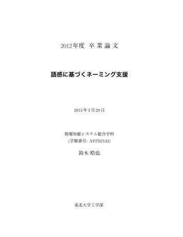 語感に基づくネーミング支援 - 乾・岡崎研究室 - 東北大学