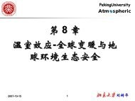 PekingUniversity - åäº¬å¤§å­¦ç©çå­¦é¢å¤§æ°ä¸æµ·æ´ç§å­¦ç³»