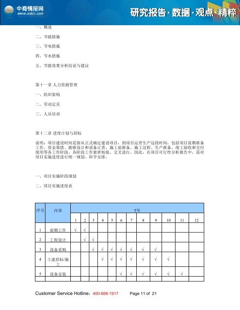 2013年版中国盐酸氟西汀胶囊项目可行性研究报告 - 中商情报网