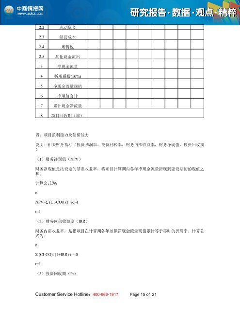 2013年版中国盐酸氟西汀胶囊项目可行性研究报告 - 中商情报网