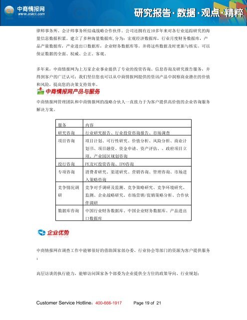 2013年版中国盐酸氟西汀胶囊项目可行性研究报告 - 中商情报网