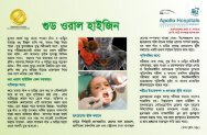 Good Oral Hygiene (Bangla) - Apollo Hospitals Dhaka