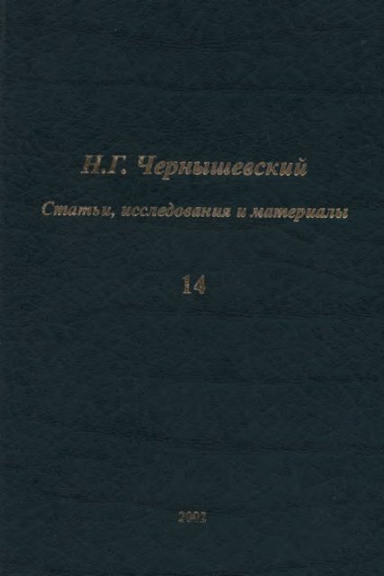 Сочинение по теме Философские взгляды в романе Н.Г. Чернышевского 