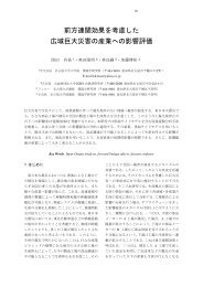 前方連関効果を考慮した 広域巨大災害の産業への影響評価 - 名古屋大学