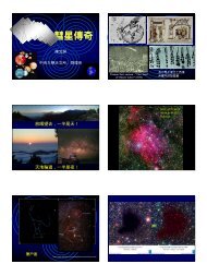 å¤ªé½ç³»å®¶æä¹å½æå³å¥ - åç«ä¸­å¤®å¤§å­¸å¤©æç ç©¶æ