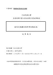 協同式隔離訪視即時回報系統 - 國家災害防救科技中心