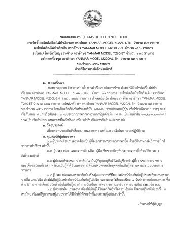 à¸£à¹à¸²à¸à¸à¸­à¸à¹à¸à¸à¸à¸²à¸(TOR) - à¸à¸²à¸£à¸à¹à¸²à¹à¸£à¸·à¸­à¹à¸«à¹à¸à¸à¸£à¸°à¹à¸à¸¨à¹à¸à¸¢