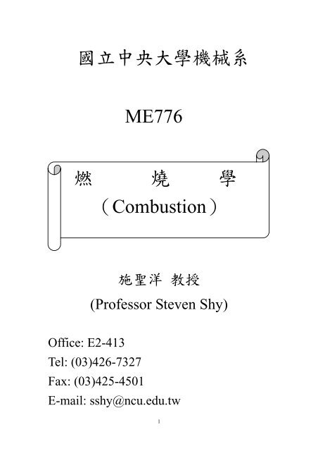 Combustion - 國立中央大學機械工程學系