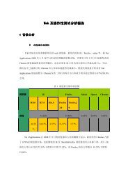 Web 互操作性测试分析报告