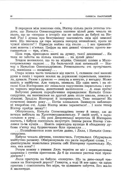 Ð¡ÑÑÐ°ÑÐ½ÑÑÑÑ - ÐµÐ»ÐµÐºÑÑÐ¾Ð½Ð½Ð° Ð±ÑÐ±Ð»ÑÐ¾ÑÐµÐºÐ° ÑÐºÑÐ°ÑÐ½ÑÑÐºÐ¾Ñ Ð´ÑÐ°ÑÐ¿Ð¾ÑÐ¸ Ð² ÐÐ¼ÐµÑÐ¸ÑÑ