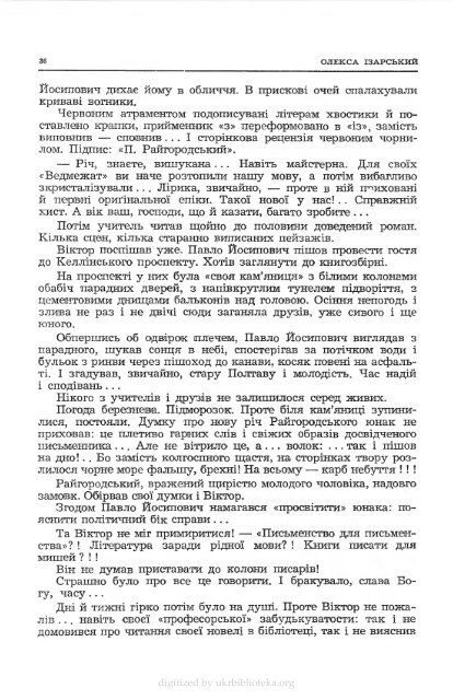 Ð¡ÑÑÐ°ÑÐ½ÑÑÑÑ - ÐµÐ»ÐµÐºÑÑÐ¾Ð½Ð½Ð° Ð±ÑÐ±Ð»ÑÐ¾ÑÐµÐºÐ° ÑÐºÑÐ°ÑÐ½ÑÑÐºÐ¾Ñ Ð´ÑÐ°ÑÐ¿Ð¾ÑÐ¸ Ð² ÐÐ¼ÐµÑÐ¸ÑÑ