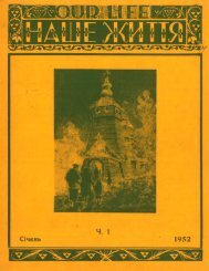 ÐÐ°ÑÐµ ÐÐ¸ÑÑÑ (Our Life), ÑÑÐº 1952, ÑÐ¸ÑÐ»Ð¾ 1, ÑÑÑÐµÐ½Ñ - ÐµÐ»ÐµÐºÑÑÐ¾Ð½Ð½Ð° ...