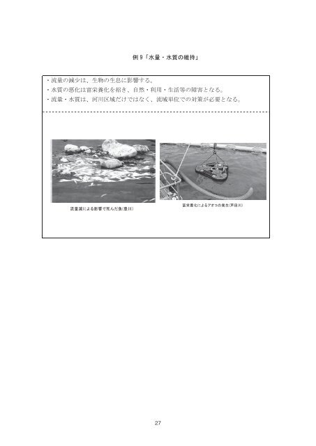 河川環境管理計画に関する研究ノート〔Ⅱ〕 - 河川環境管理財団