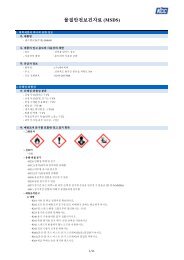 ë¬¼ì§ìì ë³´ê±´ìë£ (MSDS) - K-SMS (KCC - SDS Management ...